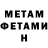 Первитин Methamphetamine ELECTRO DASH